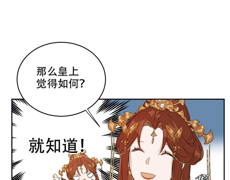 《皇后无德》漫画最新章节第20话 亲人入宫探视免费下拉式在线观看章节第【91】张图片