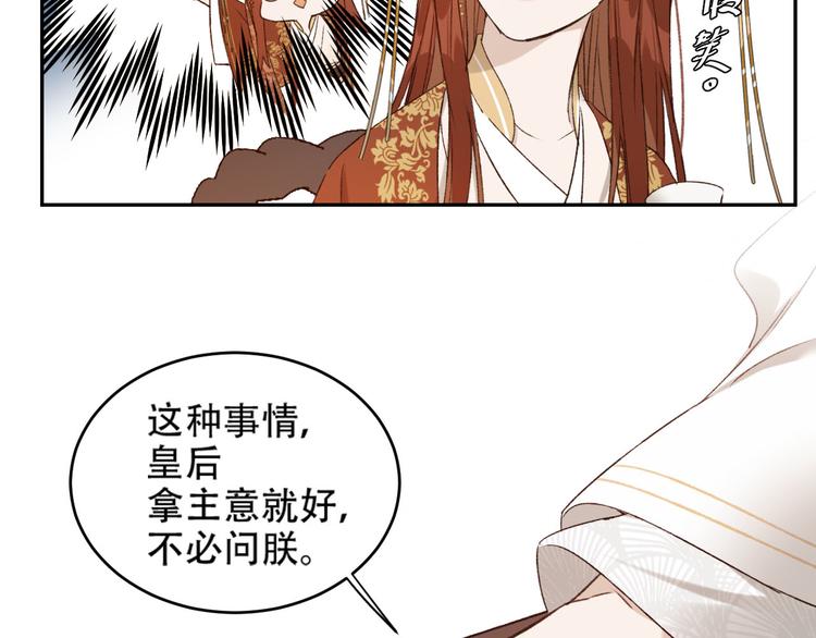 《皇后无德》漫画最新章节第20话 亲人入宫探视免费下拉式在线观看章节第【92】张图片