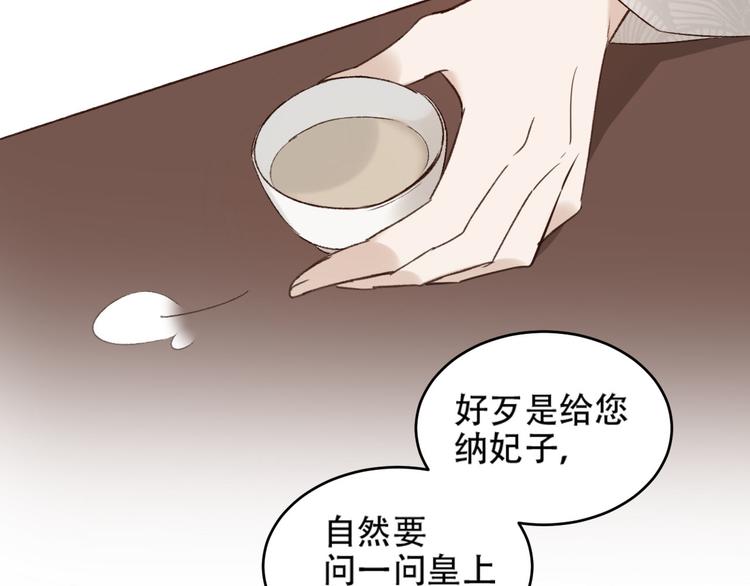 《皇后无德》漫画最新章节第20话 亲人入宫探视免费下拉式在线观看章节第【93】张图片