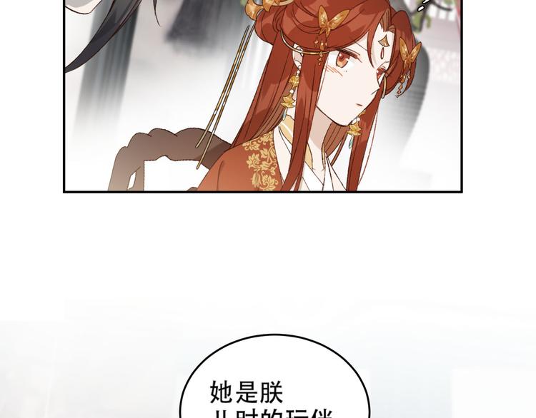 《皇后无德》漫画最新章节第20话 亲人入宫探视免费下拉式在线观看章节第【97】张图片