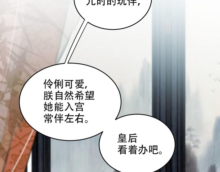 《皇后无德》漫画最新章节第20话 亲人入宫探视免费下拉式在线观看章节第【98】张图片