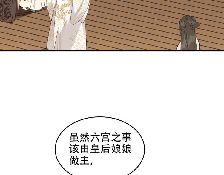 《皇后无德》漫画最新章节第21话 共枕免费下拉式在线观看章节第【10】张图片