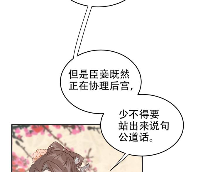 《皇后无德》漫画最新章节第21话 共枕免费下拉式在线观看章节第【11】张图片