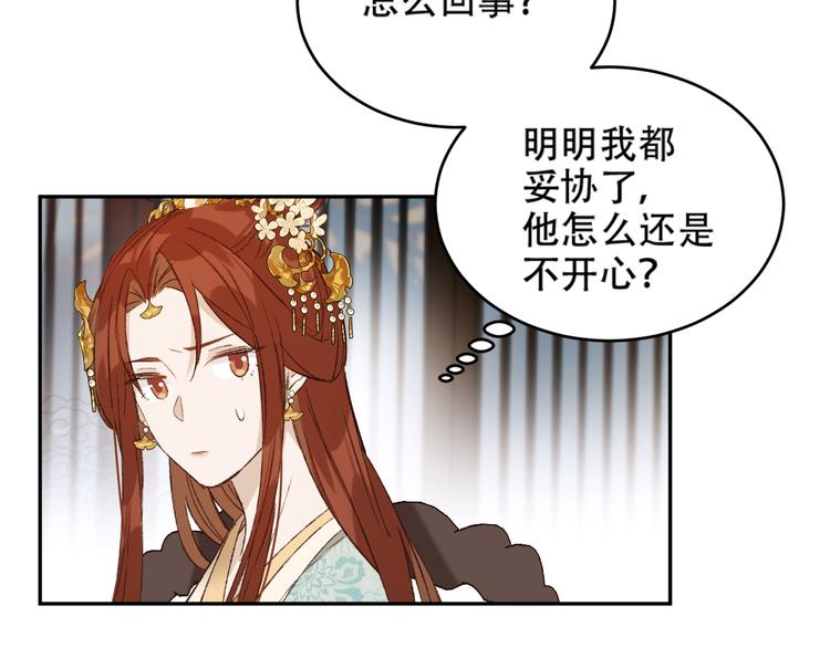 《皇后无德》漫画最新章节第21话 共枕免费下拉式在线观看章节第【26】张图片