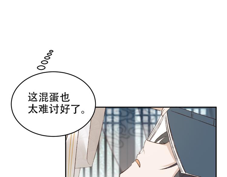 《皇后无德》漫画最新章节第21话 共枕免费下拉式在线观看章节第【27】张图片