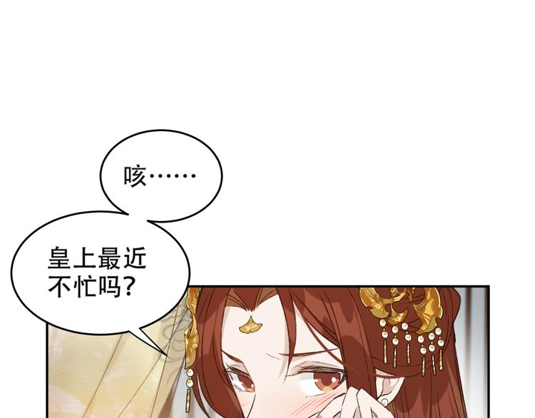 《皇后无德》漫画最新章节第21话 共枕免费下拉式在线观看章节第【33】张图片