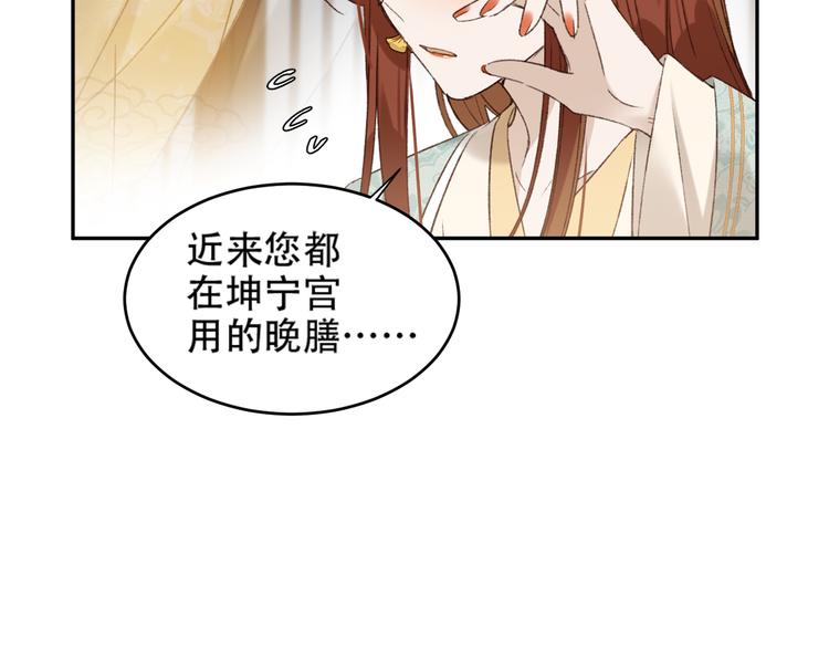 《皇后无德》漫画最新章节第21话 共枕免费下拉式在线观看章节第【34】张图片