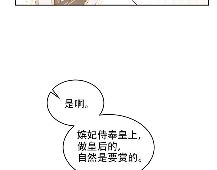 《皇后无德》漫画最新章节第21话 共枕免费下拉式在线观看章节第【36】张图片