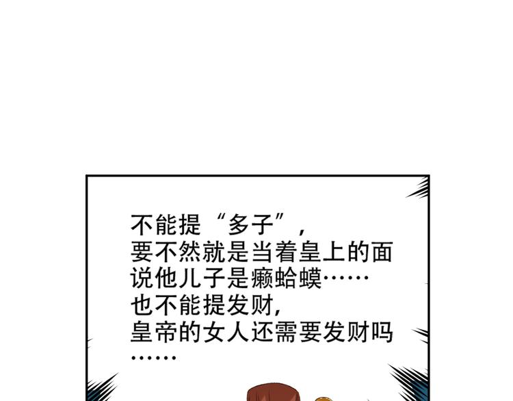 《皇后无德》漫画最新章节第21话 共枕免费下拉式在线观看章节第【39】张图片