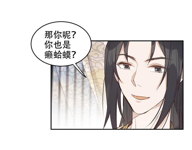 《皇后无德》漫画最新章节第21话 共枕免费下拉式在线观看章节第【43】张图片