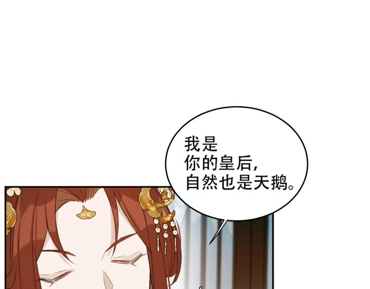 《皇后无德》漫画最新章节第21话 共枕免费下拉式在线观看章节第【44】张图片