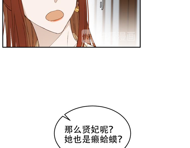 《皇后无德》漫画最新章节第21话 共枕免费下拉式在线观看章节第【45】张图片