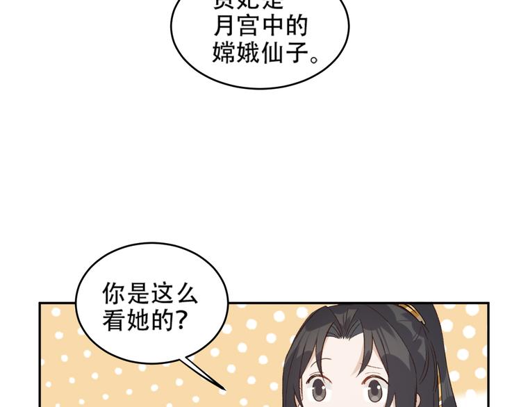 《皇后无德》漫画最新章节第21话 共枕免费下拉式在线观看章节第【48】张图片