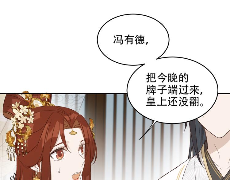 《皇后无德》漫画最新章节第21话 共枕免费下拉式在线观看章节第【58】张图片