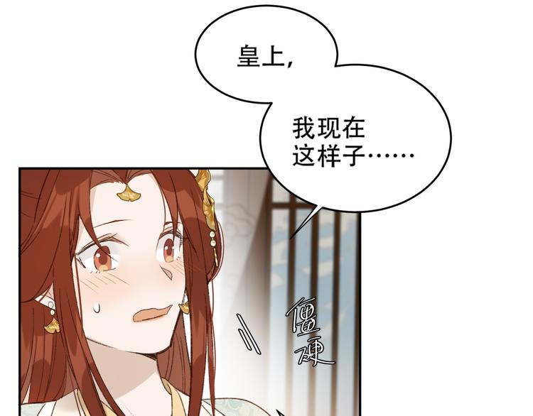 《皇后无德》漫画最新章节第21话 共枕免费下拉式在线观看章节第【63】张图片