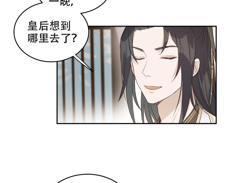 《皇后无德》漫画最新章节第21话 共枕免费下拉式在线观看章节第【65】张图片