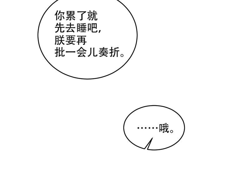 《皇后无德》漫画最新章节第21话 共枕免费下拉式在线观看章节第【66】张图片