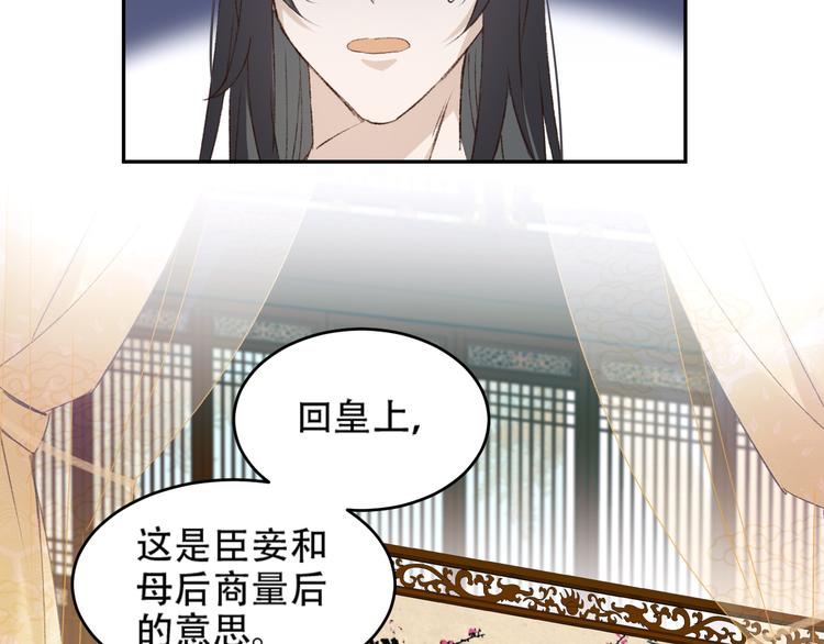 《皇后无德》漫画最新章节第21话 共枕免费下拉式在线观看章节第【8】张图片