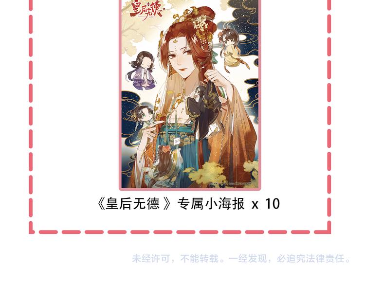 《皇后无德》漫画最新章节第21话 共枕免费下拉式在线观看章节第【97】张图片