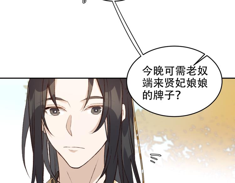 《皇后无德》漫画最新章节第22话 孙贵人偷人？免费下拉式在线观看章节第【28】张图片