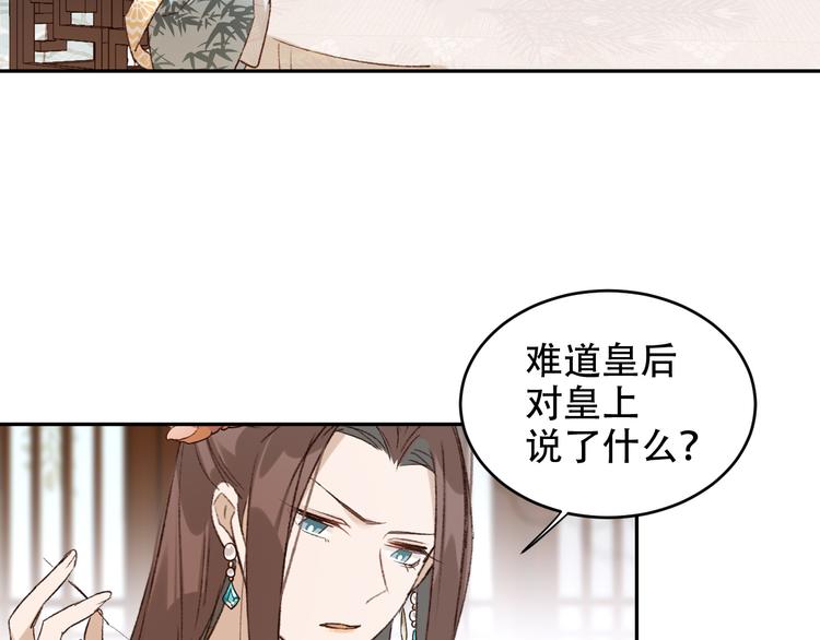 《皇后无德》漫画最新章节第22话 孙贵人偷人？免费下拉式在线观看章节第【37】张图片