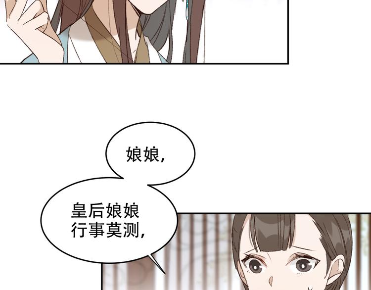 《皇后无德》漫画最新章节第22话 孙贵人偷人？免费下拉式在线观看章节第【38】张图片