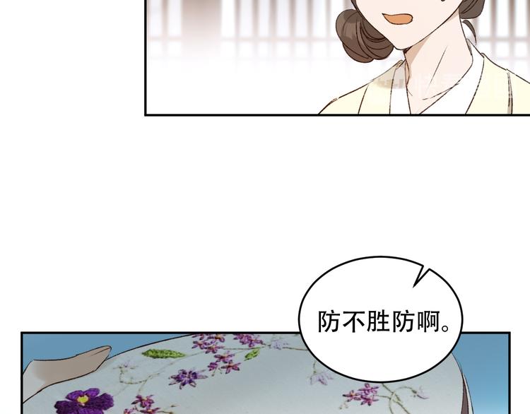 《皇后无德》漫画最新章节第22话 孙贵人偷人？免费下拉式在线观看章节第【39】张图片