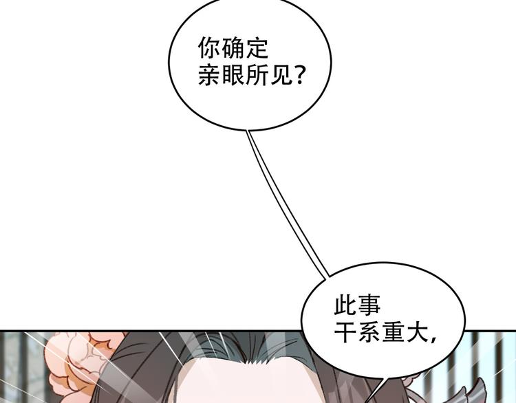 《皇后无德》漫画最新章节第22话 孙贵人偷人？免费下拉式在线观看章节第【54】张图片