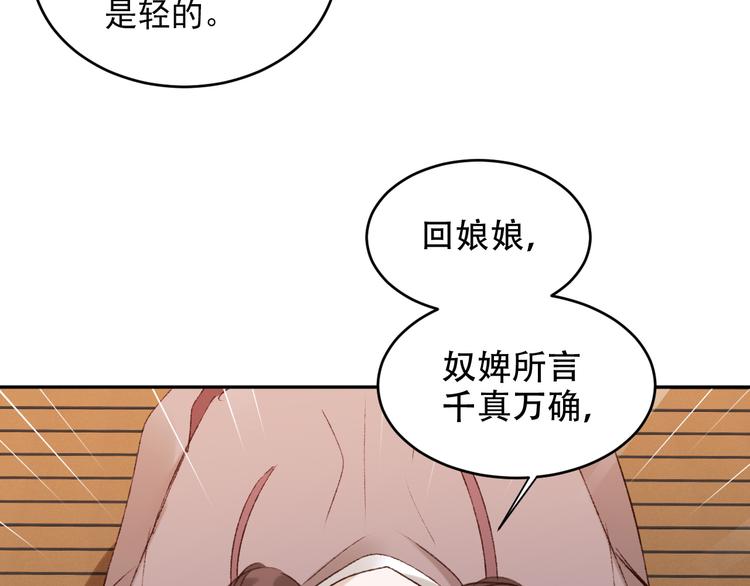 《皇后无德》漫画最新章节第22话 孙贵人偷人？免费下拉式在线观看章节第【56】张图片