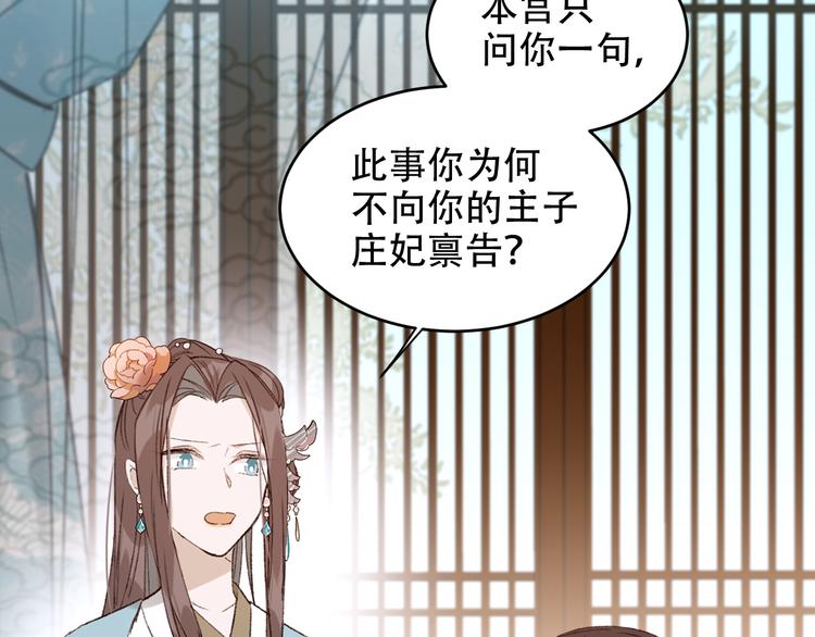 《皇后无德》漫画最新章节第22话 孙贵人偷人？免费下拉式在线观看章节第【60】张图片