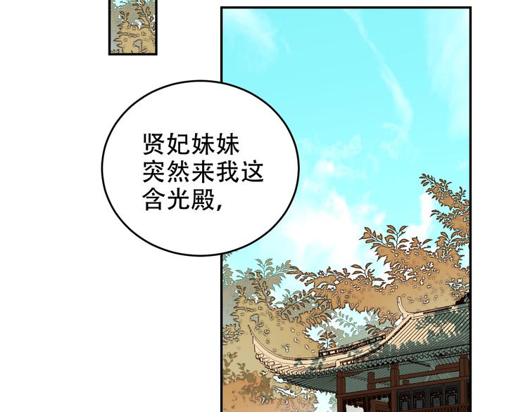 《皇后无德》漫画最新章节第22话 孙贵人偷人？免费下拉式在线观看章节第【72】张图片