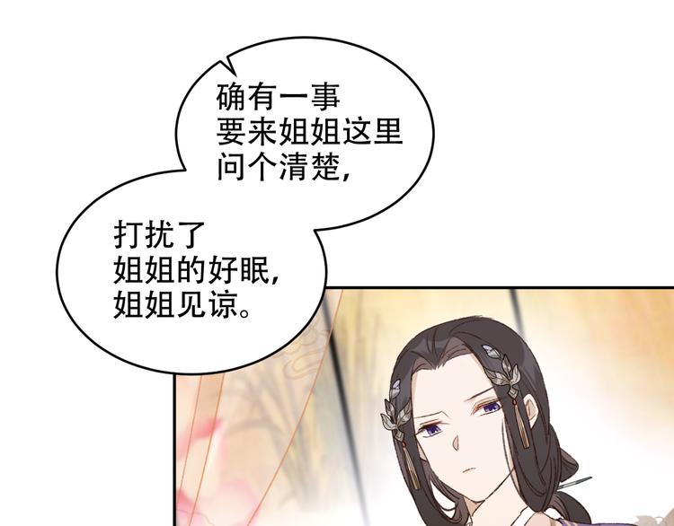 《皇后无德》漫画最新章节第22话 孙贵人偷人？免费下拉式在线观看章节第【75】张图片