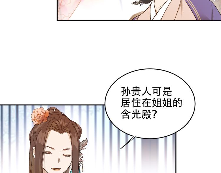 《皇后无德》漫画最新章节第22话 孙贵人偷人？免费下拉式在线观看章节第【76】张图片