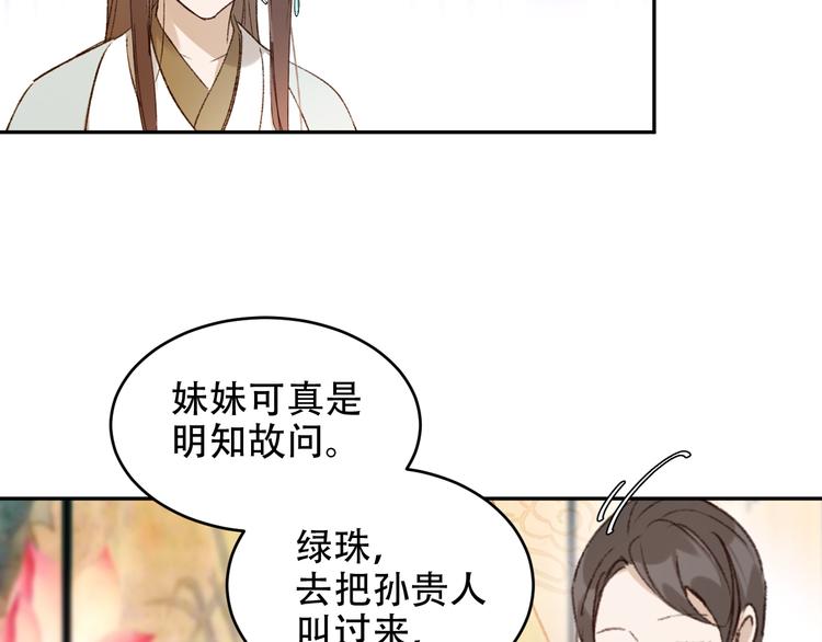 《皇后无德》漫画最新章节第22话 孙贵人偷人？免费下拉式在线观看章节第【77】张图片