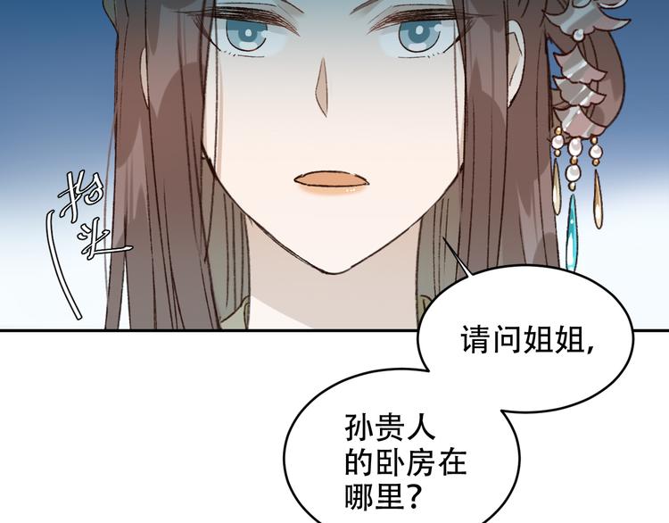 《皇后无德》漫画最新章节第22话 孙贵人偷人？免费下拉式在线观看章节第【80】张图片