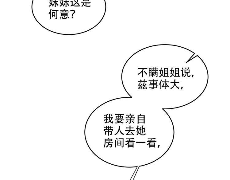 《皇后无德》漫画最新章节第22话 孙贵人偷人？免费下拉式在线观看章节第【82】张图片