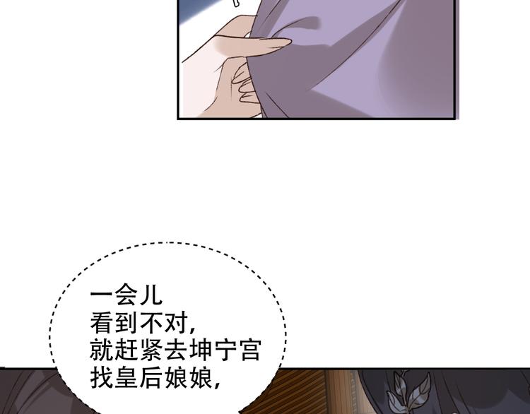 《皇后无德》漫画最新章节第22话 孙贵人偷人？免费下拉式在线观看章节第【87】张图片