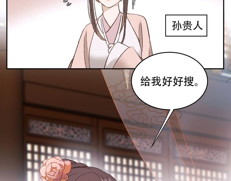 《皇后无德》漫画最新章节第22话 孙贵人偷人？免费下拉式在线观看章节第【93】张图片