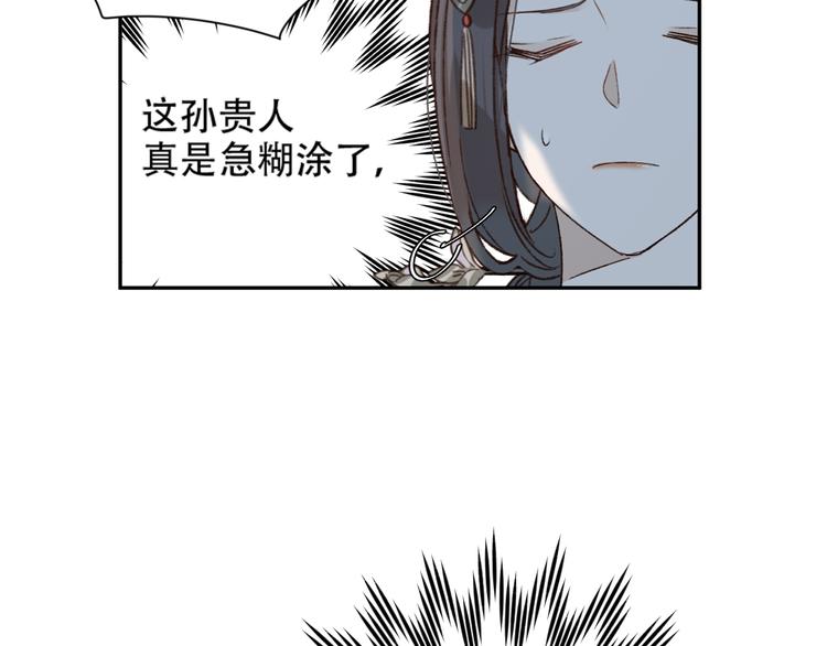 《皇后无德》漫画最新章节第23话 审判孙贵人免费下拉式在线观看章节第【17】张图片