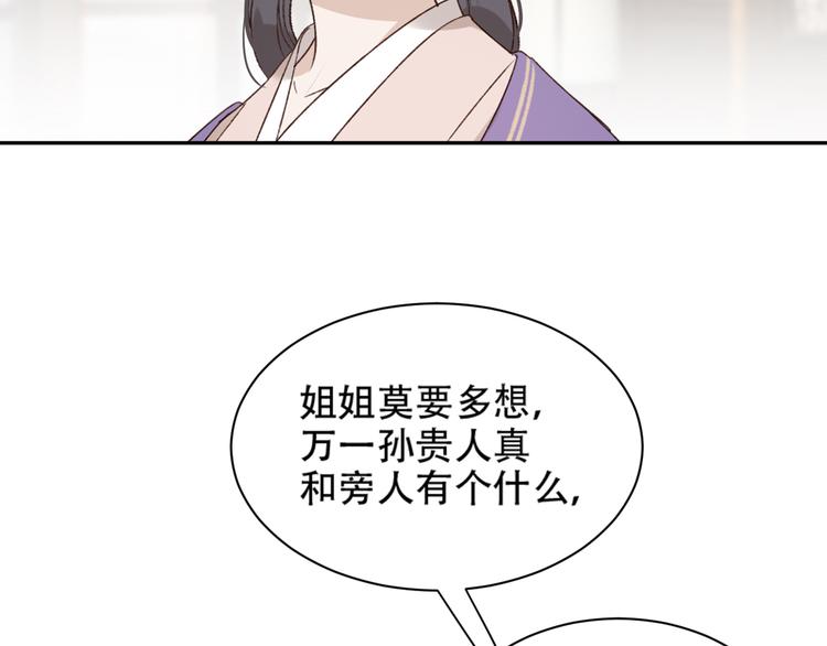 《皇后无德》漫画最新章节第23话 审判孙贵人免费下拉式在线观看章节第【26】张图片