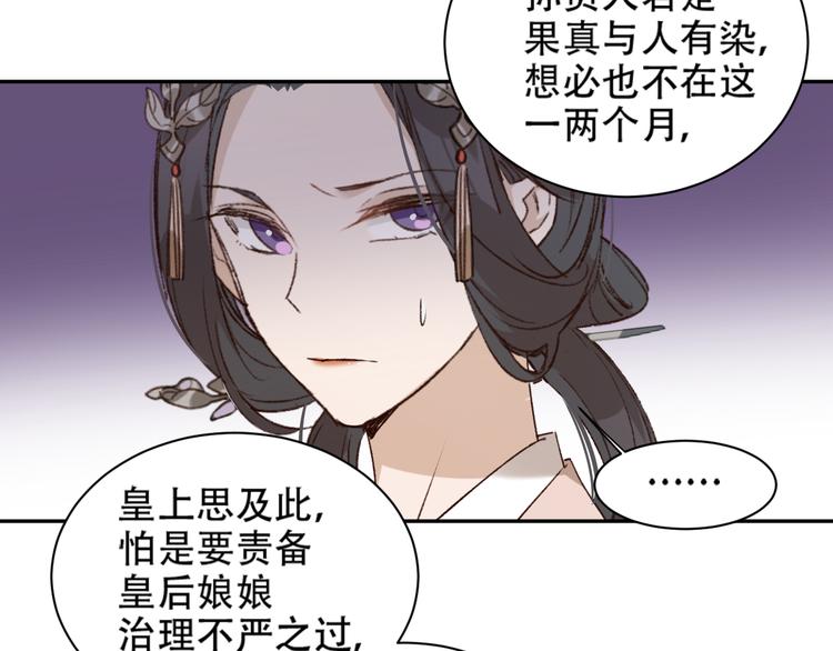 《皇后无德》漫画最新章节第23话 审判孙贵人免费下拉式在线观看章节第【32】张图片