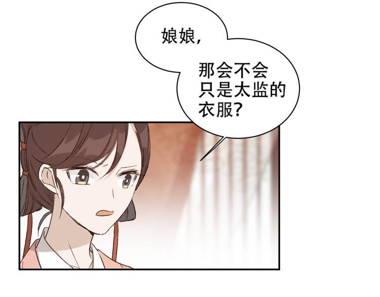 《皇后无德》漫画最新章节第23话 审判孙贵人免费下拉式在线观看章节第【41】张图片