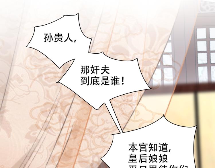 《皇后无德》漫画最新章节第23话 审判孙贵人免费下拉式在线观看章节第【70】张图片