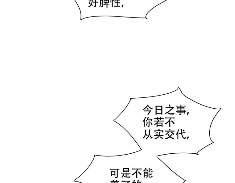 《皇后无德》漫画最新章节第23话 审判孙贵人免费下拉式在线观看章节第【73】张图片