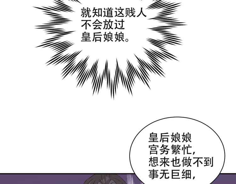 《皇后无德》漫画最新章节第23话 审判孙贵人免费下拉式在线观看章节第【75】张图片