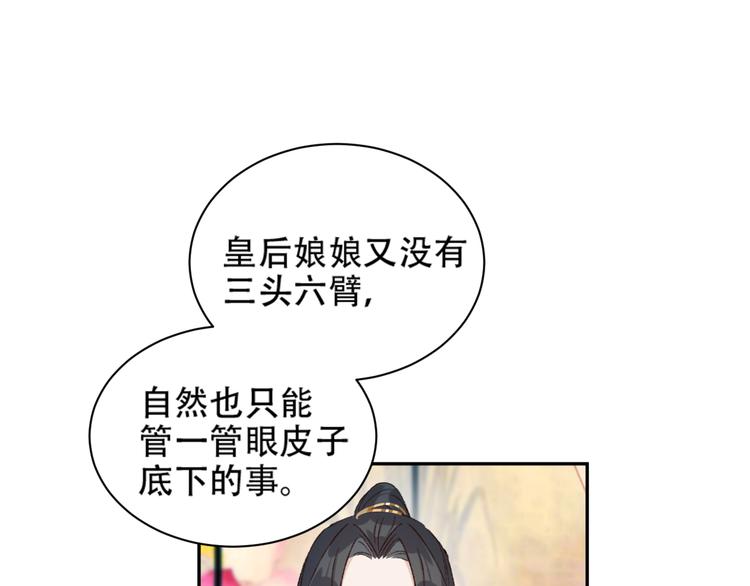 《皇后无德》漫画最新章节第23话 审判孙贵人免费下拉式在线观看章节第【78】张图片