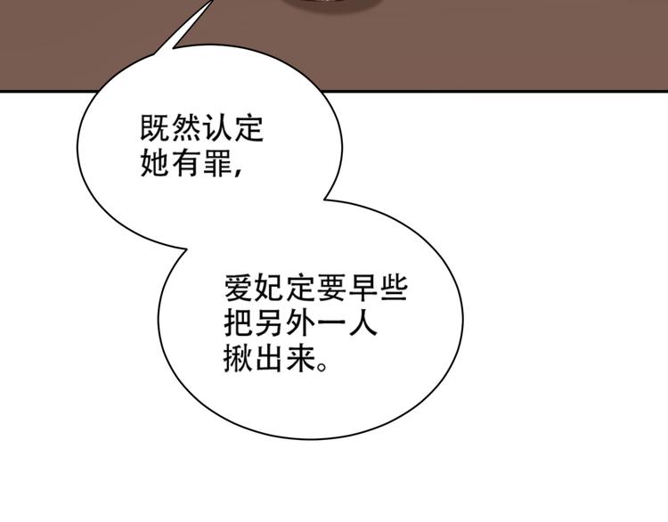 《皇后无德》漫画最新章节第23话 审判孙贵人免费下拉式在线观看章节第【84】张图片