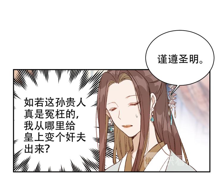 《皇后无德》漫画最新章节第23话 审判孙贵人免费下拉式在线观看章节第【85】张图片