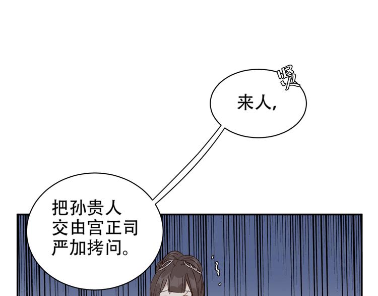 《皇后无德》漫画最新章节第23话 审判孙贵人免费下拉式在线观看章节第【87】张图片