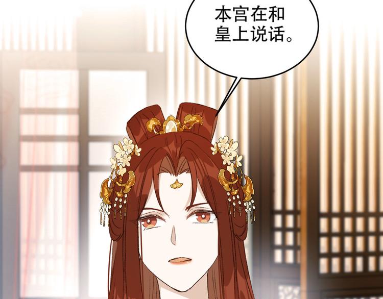 《皇后无德》漫画最新章节第24话 皇后断案免费下拉式在线观看章节第【10】张图片